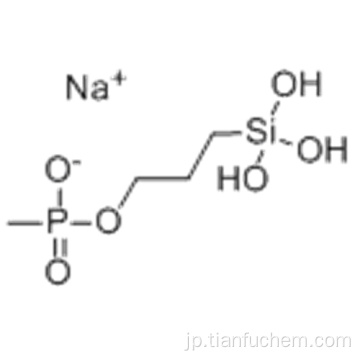 3-（トリヒドロキシシリル）プロピルメチルホスホネート、モノナトリウム塩CAS 84962-98-1
